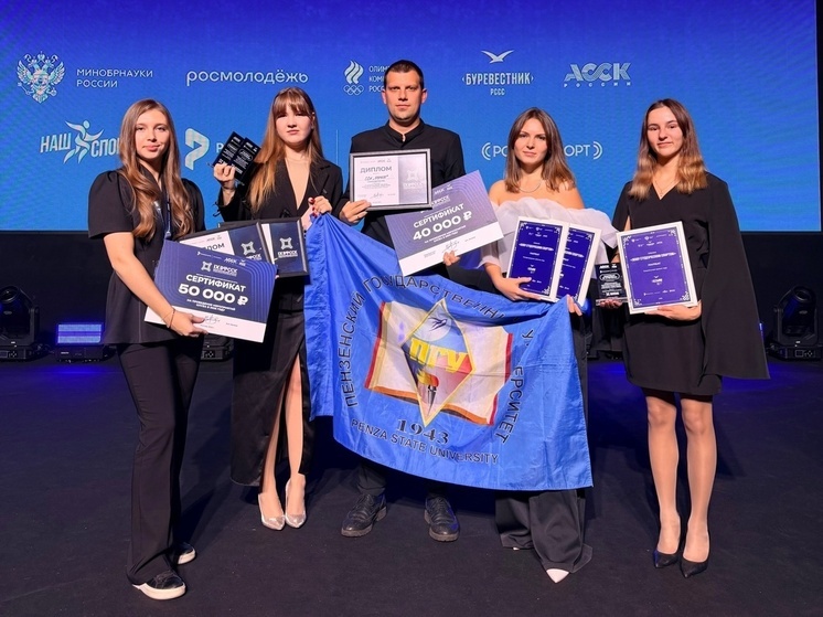 Пензенский студенческий клуб «Беркут» завоевал призовое место на всероссийской премии