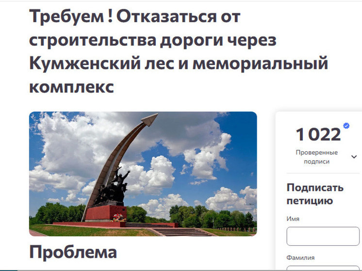 Ростовчане подписывают петицию за спасение Кумженской рощи