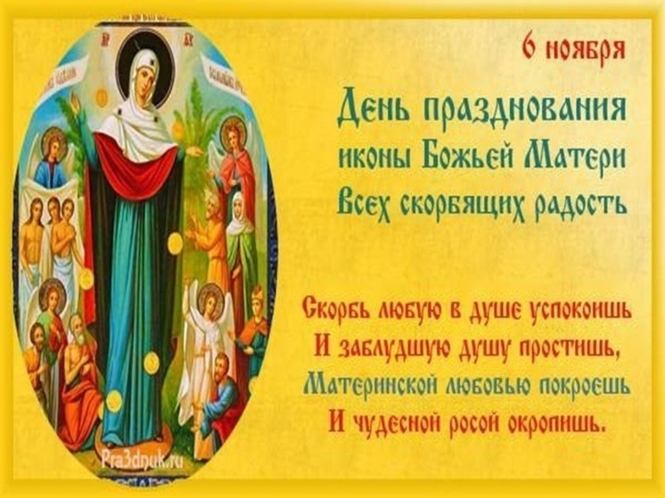 День иконы Божией Матери «Всех скорбящих Радость»: трогательные картинки и душевные открытки