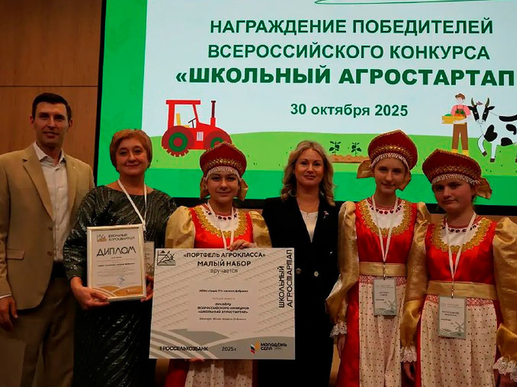 Липецкий лицей привел бронзу с всероссийского конкурса агростартапов