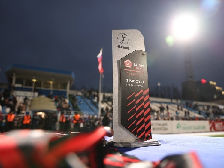 Вологодский «Динамо» стал серебряным призером второй футбольной лиги