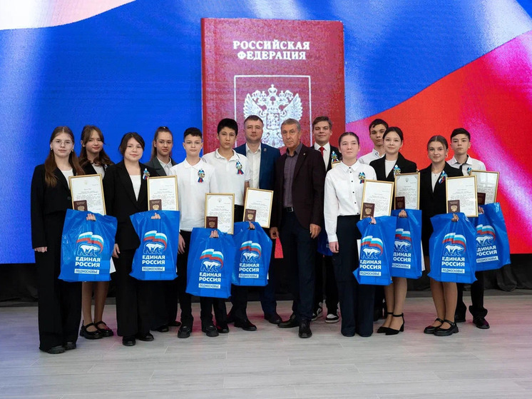 В Серпухове в честь Дня народного единства вручили паспорта 12 юным жителям