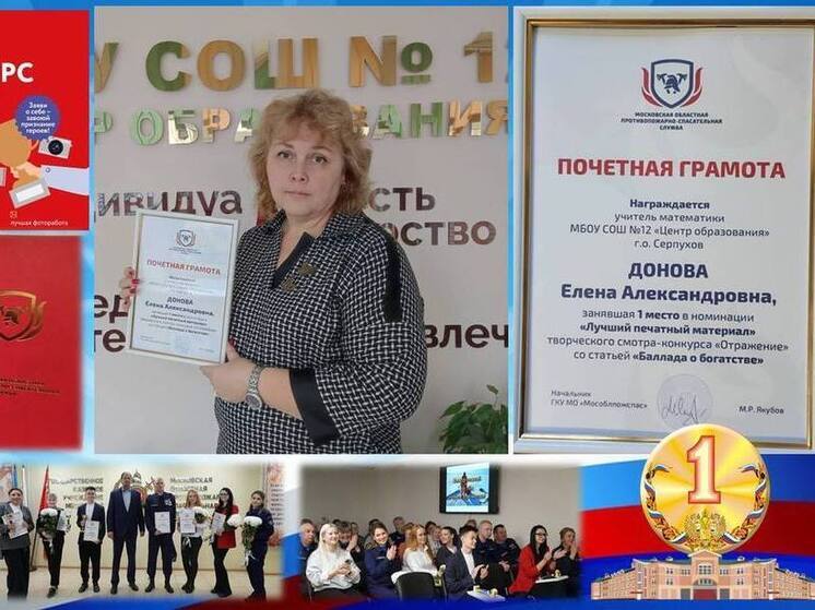 Учитель математики из Серпухова одержала победу в творческом конкурсе «Отражение»