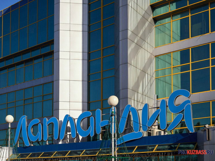 Суд разрешил возобновить работу ТРЦ «Лапландия» в Кемерове после устранения нарушений