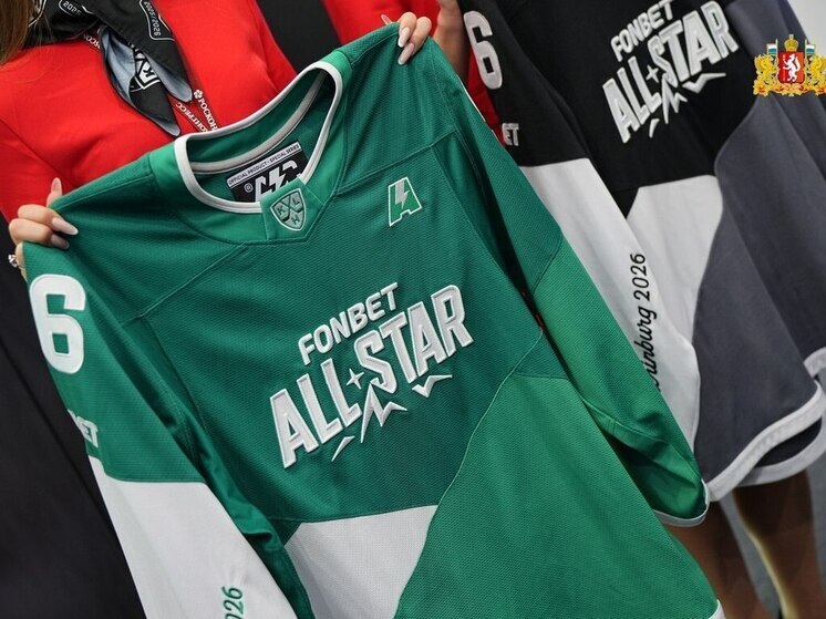 В Екатеринбурге представили форму команд-участниц Фонбет Матча звезд КХЛ