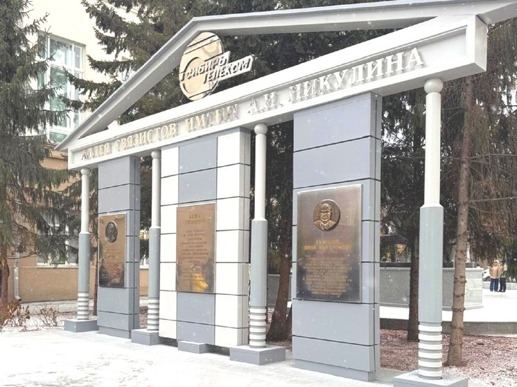 В Новосибирске завершено благоустройство Аллеи связистов, созданной командой «Ростелекома»