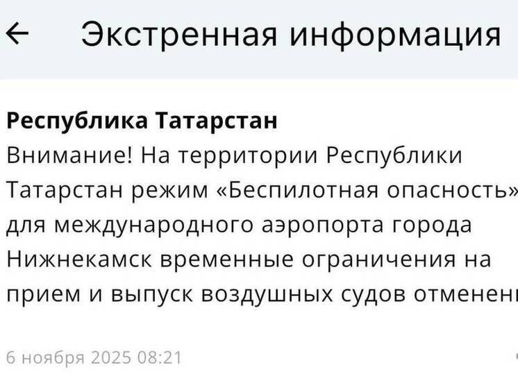 В Татарстане через четыре часа сняли режим беспилотной опасности