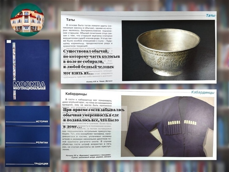 В НАО представили «Москву многонациональную»