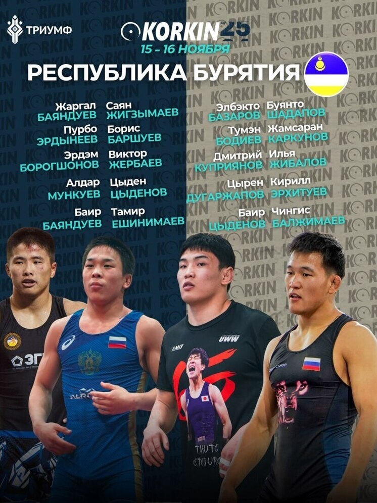 Сильнейшие борцы Бурятии примут участие в международном турнире в Якутске