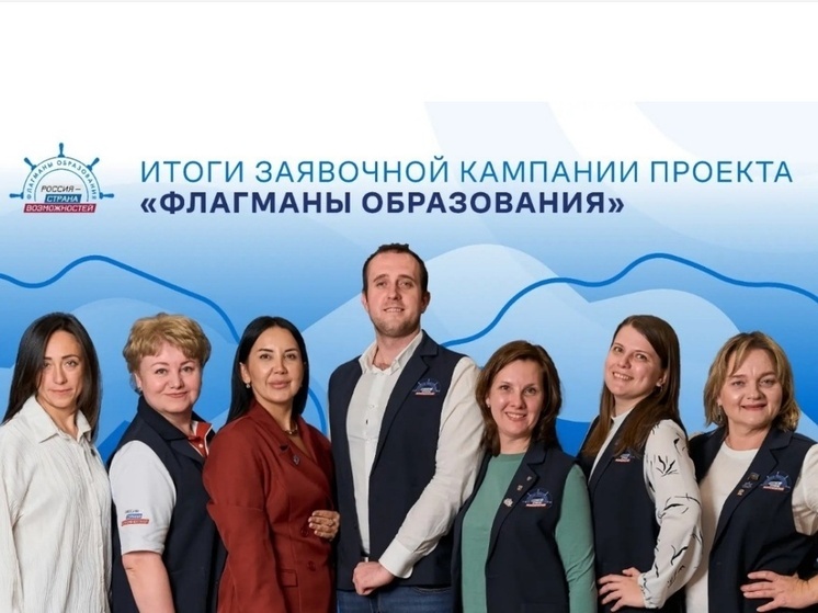  Проект «Флагманы образования» собрал более 100 тысяч заявок, Якутия направила 460 участников