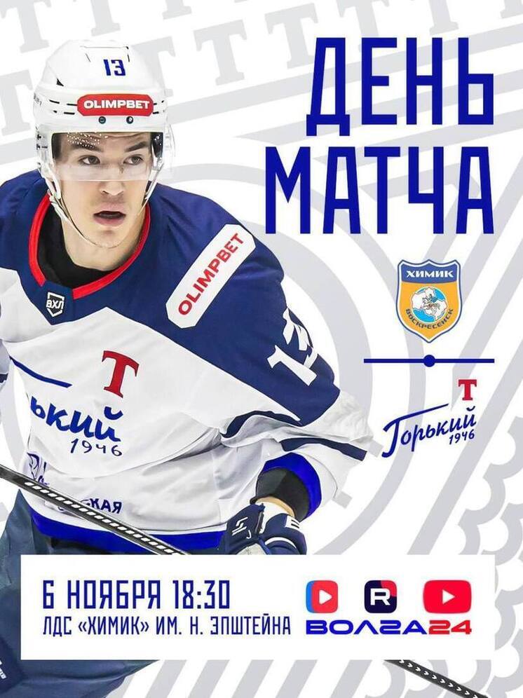 «Ремейк» финала Кубка Чемпиона России увидят нижегородцы 6 ноября