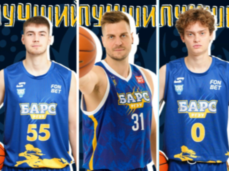 Определены лучшие игроки БК «БАРС-РГЭУ» после матча с БК «ЧБК»
