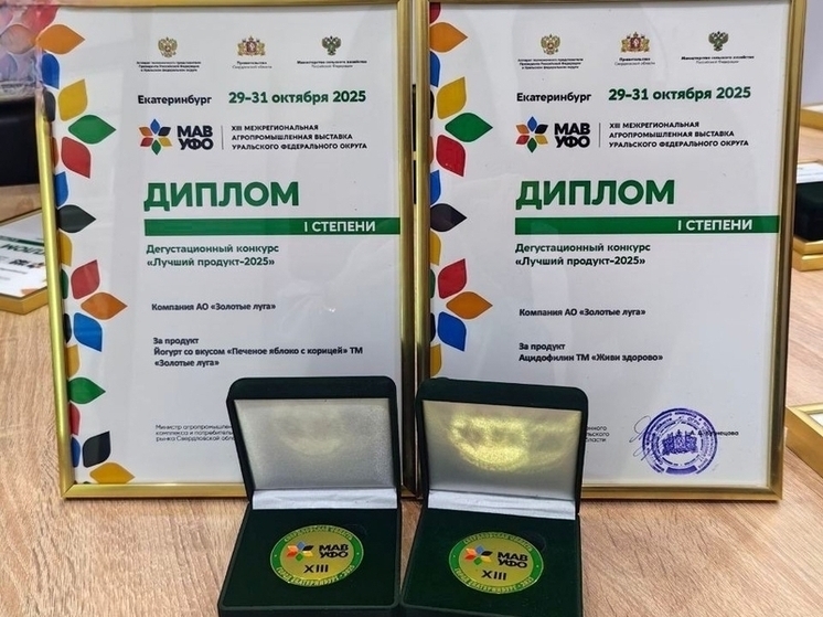 Тюменские молочники победили на конкурсе «Лучший продукт – 2025»