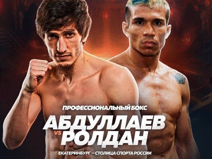 Заур Абдуллаев проведет бой за титул WBA Gold в Екатеринбурге
