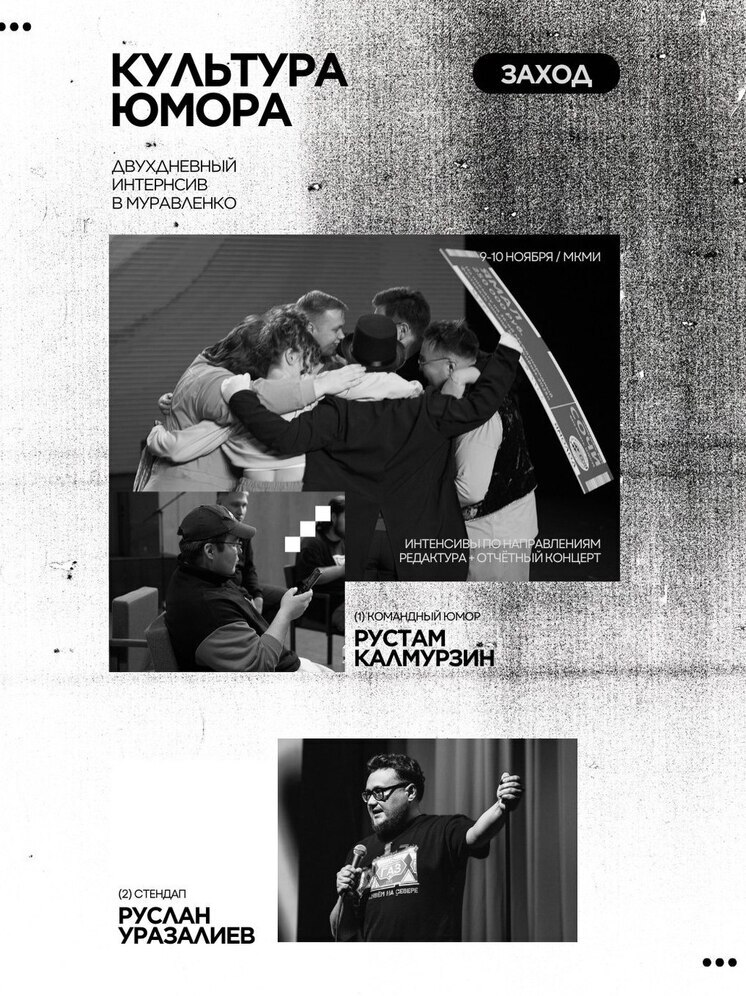 В Муравленко пройдет молодежный интенсив юмора с участием стендап-комиков