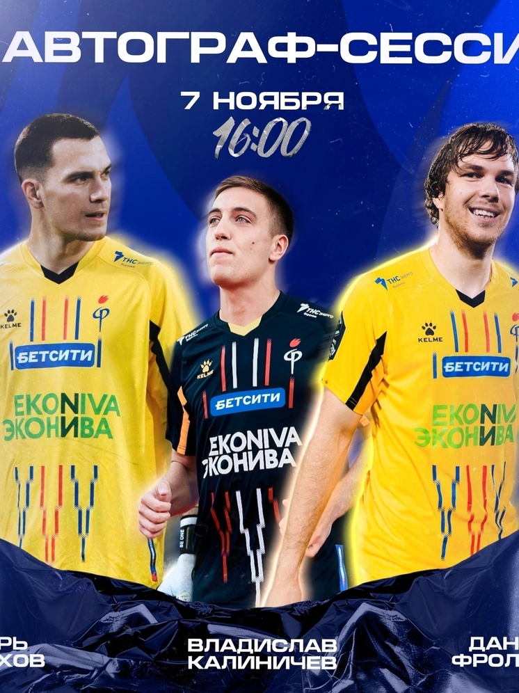 Болельщиков приглашают на автограф-сессию вратарей воронежского «Факела»