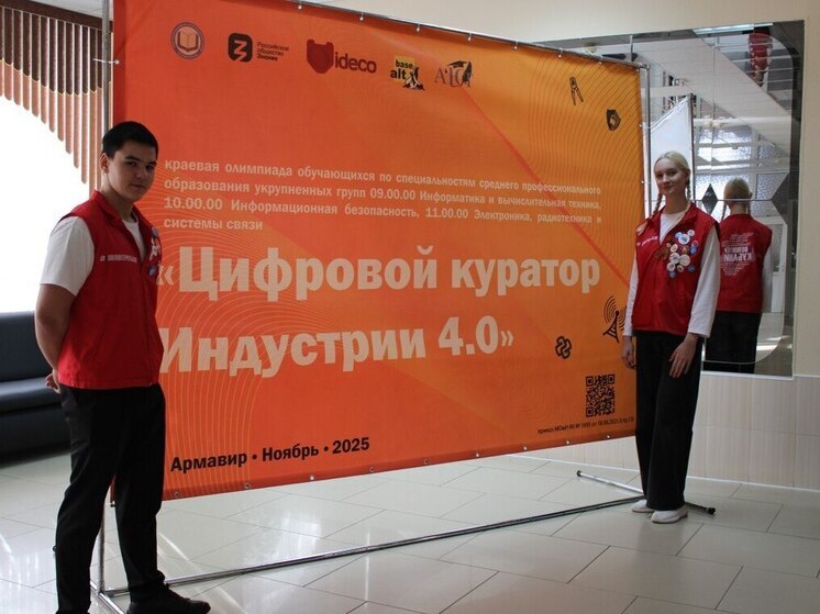 На Кубани завершилась краевая олимпиада «Цифровой куратор индустрии 4.0»