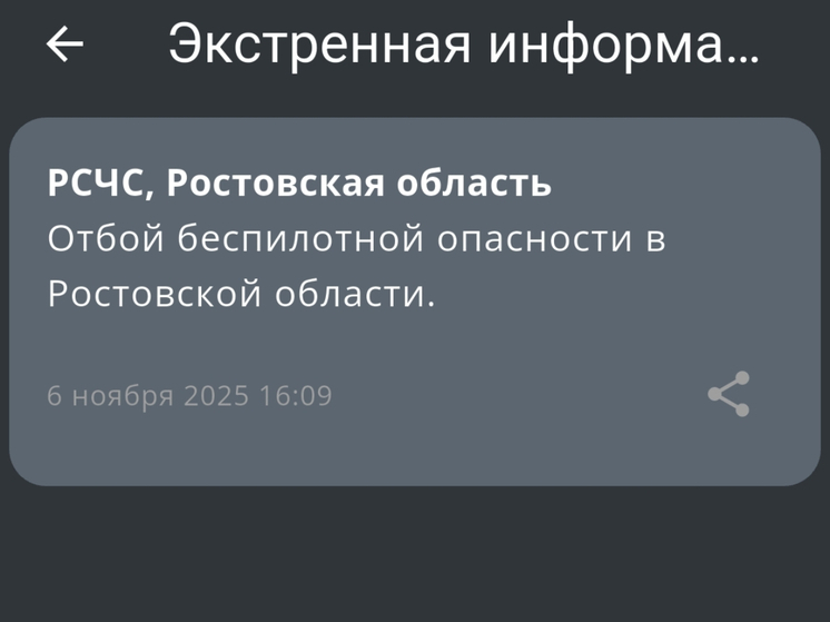В Ростовской области сняли режим БПЛА-опасности