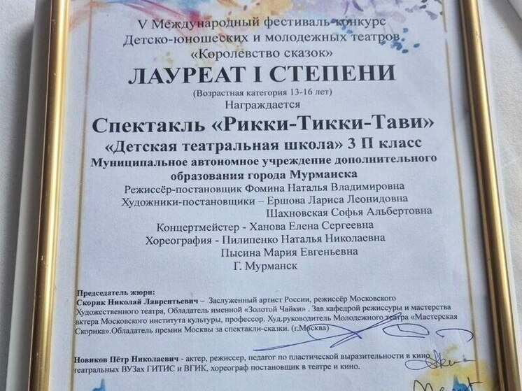 Мурманск завоевал награды на международном театральном конкурсе в Сочи
