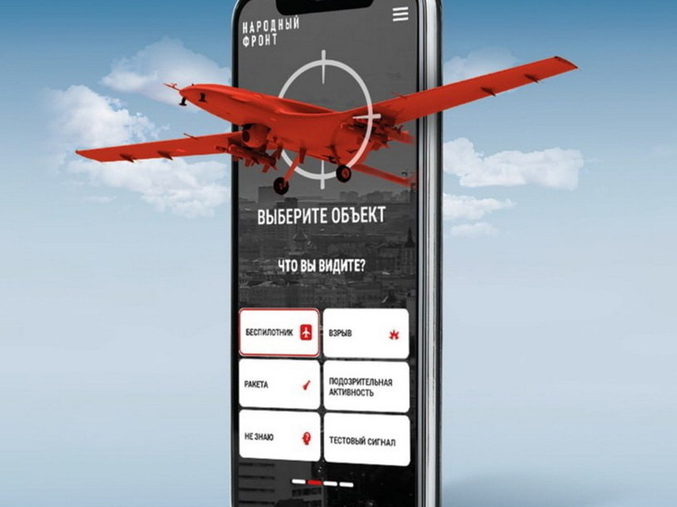 Почти 25 тысяч курян используют приложение «Радар.НФ» для оповещения о дронах