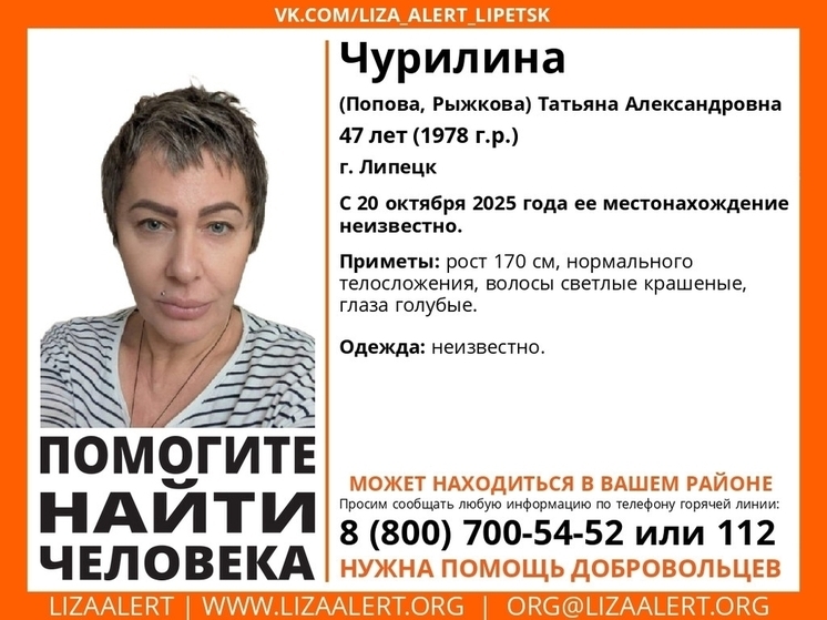 В Липецке пропала 47-летняя женщина: волонтеры обращаются за помощью