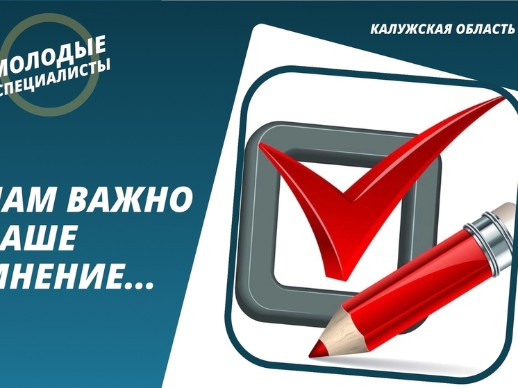  #Молодёжь40 запустила масштабный опрос