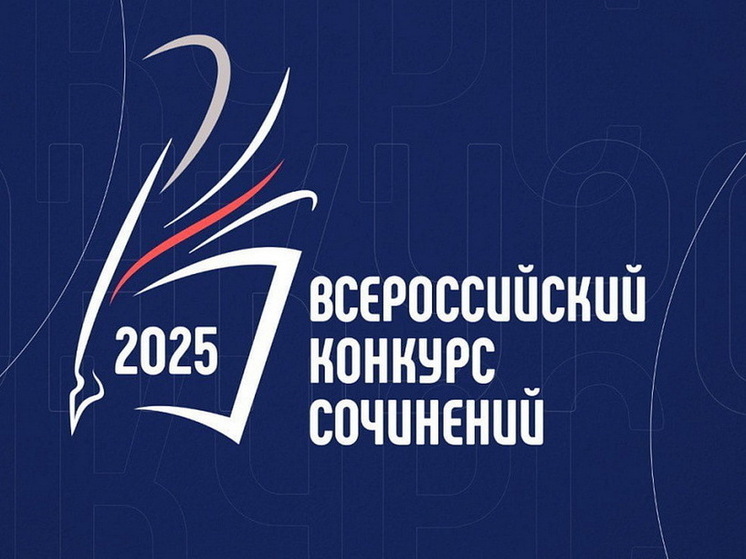 Куряне стали победителями федерального этапа Всероссийского конкурса сочинений