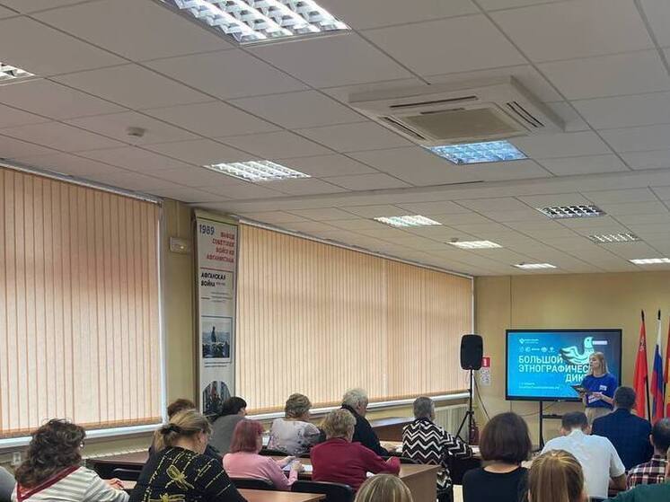 Серпухов присоединился к юбилейной акции «Большой этнографический диктант‑2025»