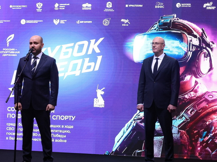 Дмитрий Чернышенко и Вячеслав Федорищев наградили победителей фиджитал-турнира «Кубок Победы. Волга»