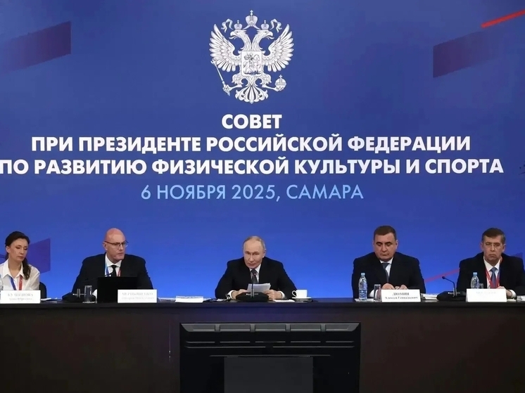 Владимир Путин в Самаре провел заседание Совета по развитию физкультуры и спорта