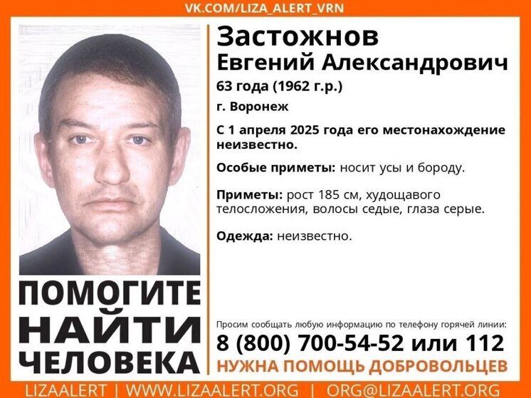 В Воронеже ищут пропавшего 7 месяцев назад Евгения Застожнова