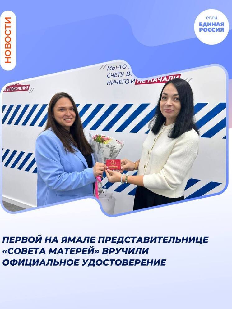 Первая в ЯНАО представительница «Совета матерей» получила удостоверение из рук депутата