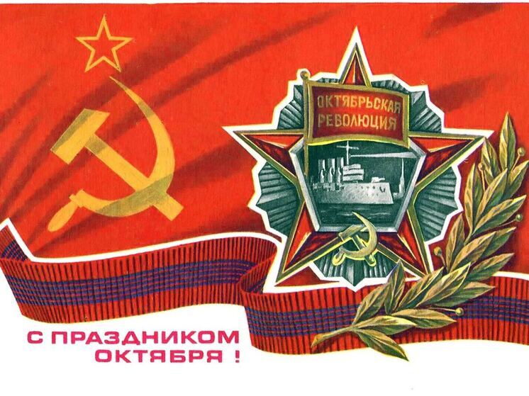 Открытки с Днем октябрьской революции: яркие и красивые картинки к 7 ноября 2025