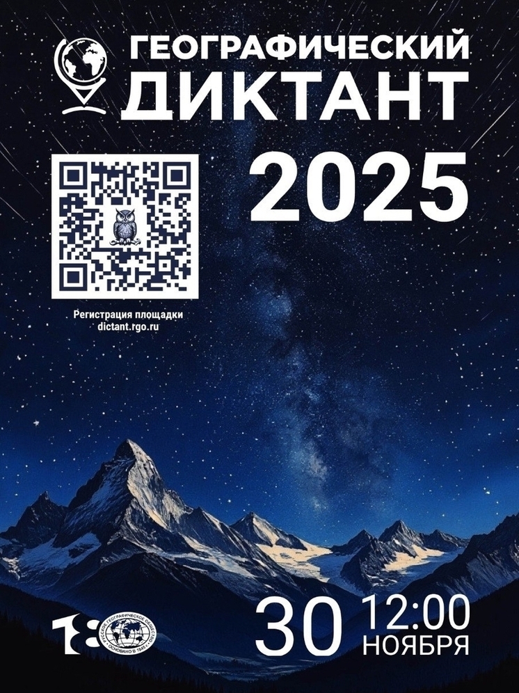 Вопрос от жительницы Костромы попал во всероссийский Географический диктант-2025