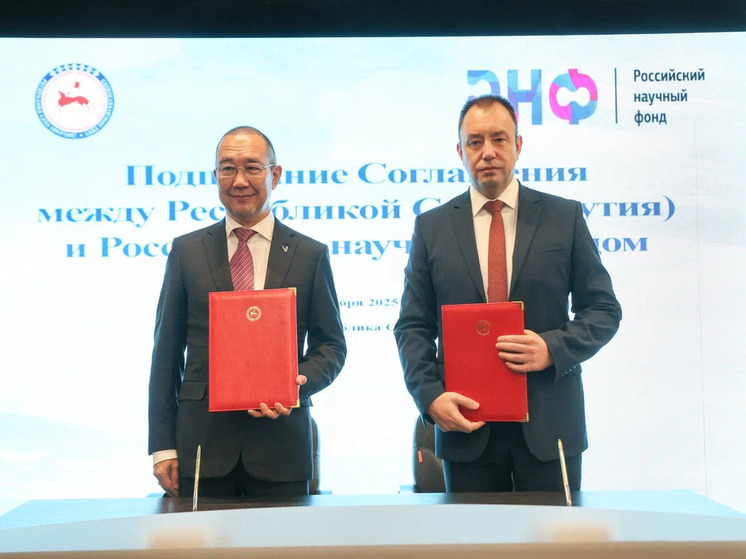 Якутия и Российский научный фонд удвоят финансирование научных исследований