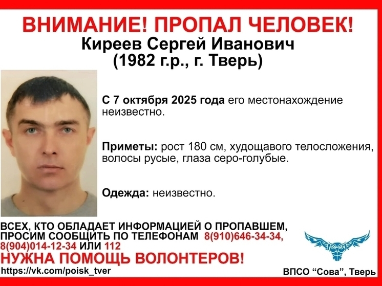 В Твери начались поиски местного жителя, пропавшего месяц назад