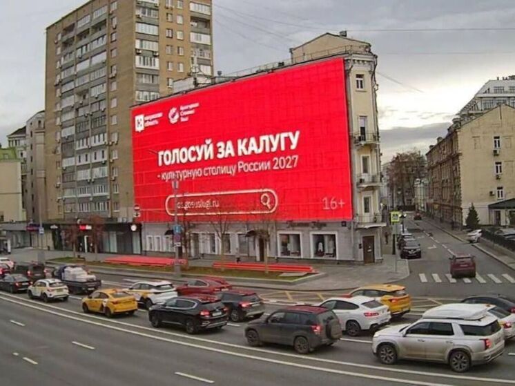Москвичей просят сделать Калугу культурной столицей
