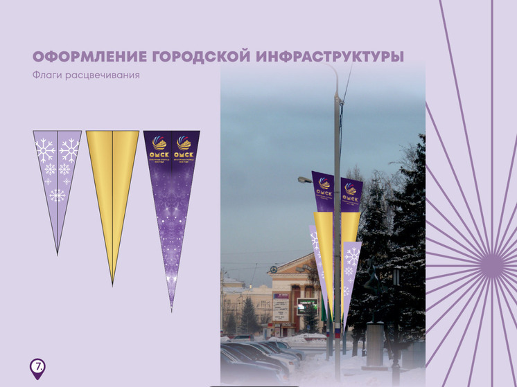 Стало известно, как украсят Омск к Новому Году