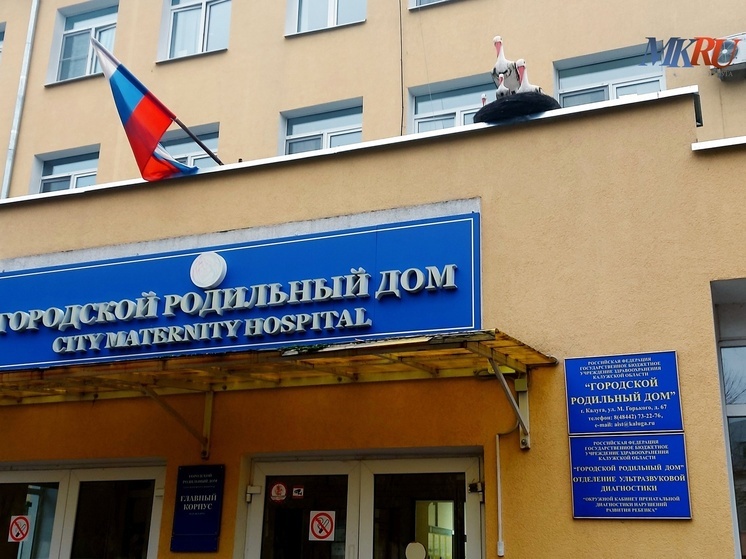 Калужский роддом анонсировал очередной День открытых дверей
