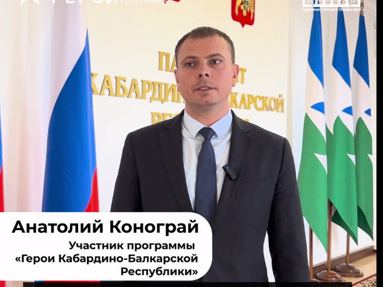 Участник программы «Герои Кабардино-Балкарии» проходит стажировку в парламенте республики