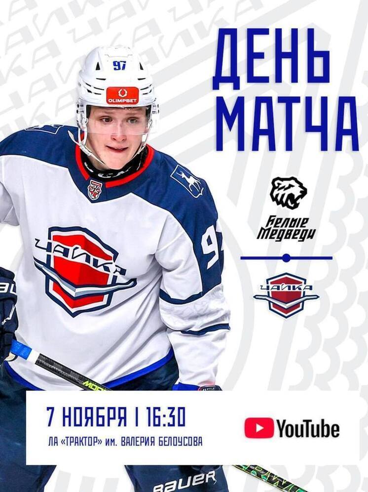 Нижегородская «Чайка» готовится к реваншу в матче с «Медведями»