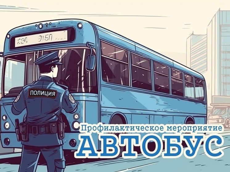 Тульская Госавтоинспекция наказала 160 водителей автобусов за нарушение ПДД