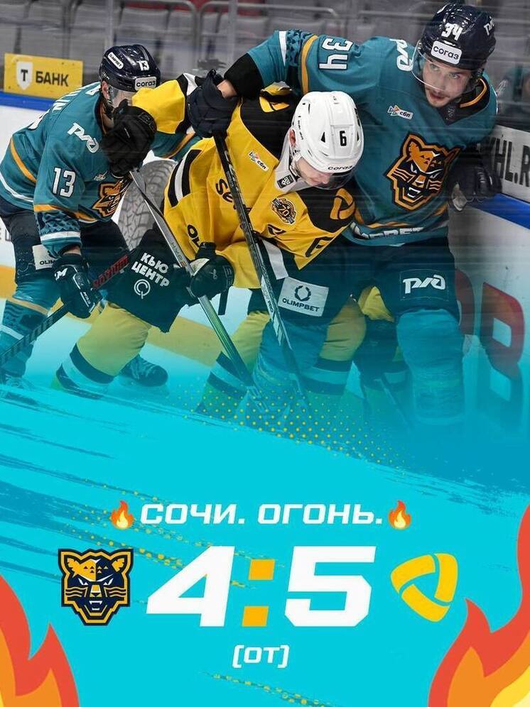 ХК «Сочи» уступил «Северстали» в матче КХЛ