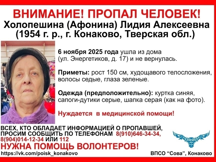 В Тверской области пропала нуждающуюся в медпомощи пенсионерка