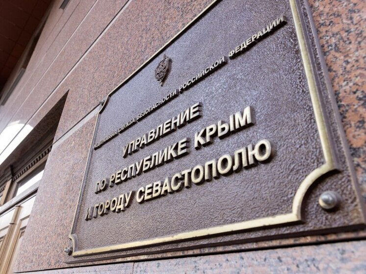 Задержанного в Севастополе гражданина Украины осудили на 10 лет за подготовку теракта