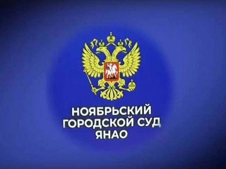  400 тысяч заплатит ноябрьский владелец кафе за трудоустройство мигранта