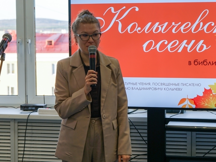 Литературные чтения «Колычевская осень» пройдут в Мурманске 8 ноября