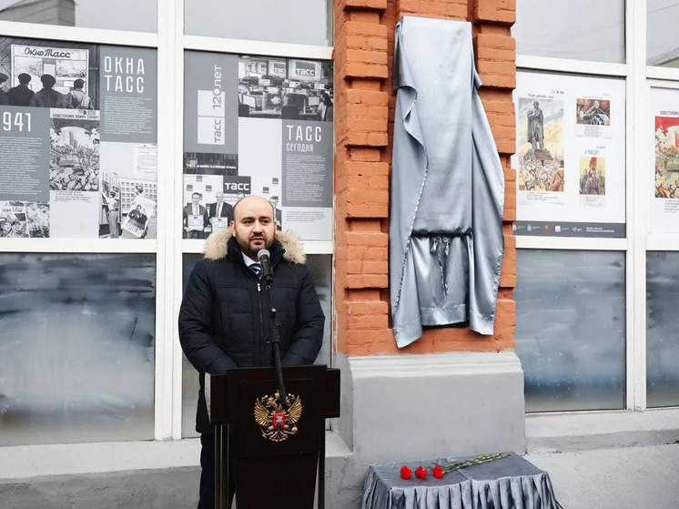 В Самаре открыли мемориальную доску в честь работы ТАСС в военном Куйбышеве