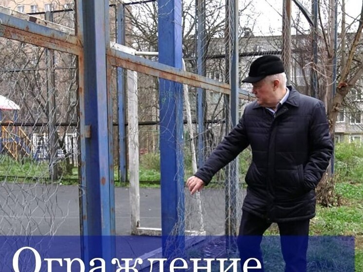 Калужане сделают лучше спортивную площадку на улице Ленина