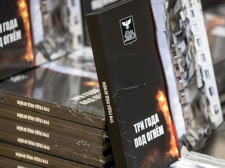 «Три года под огнем»: в Белгородской области вышла книга о жизни региона во время СВО